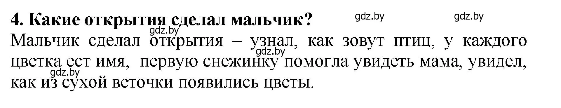 Решение номер 4 (страница 64) гдз по литературе 2 класс Воропаева, Куцанова, учебник 1 часть