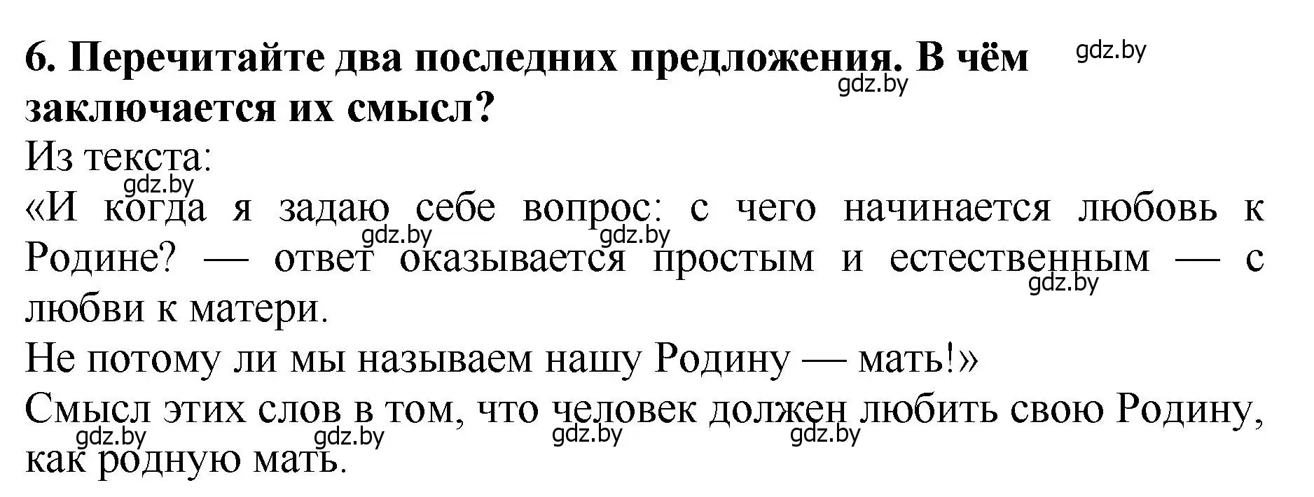 Решение номер 6 (страница 65) гдз по литературе 2 класс Воропаева, Куцанова, учебник 1 часть