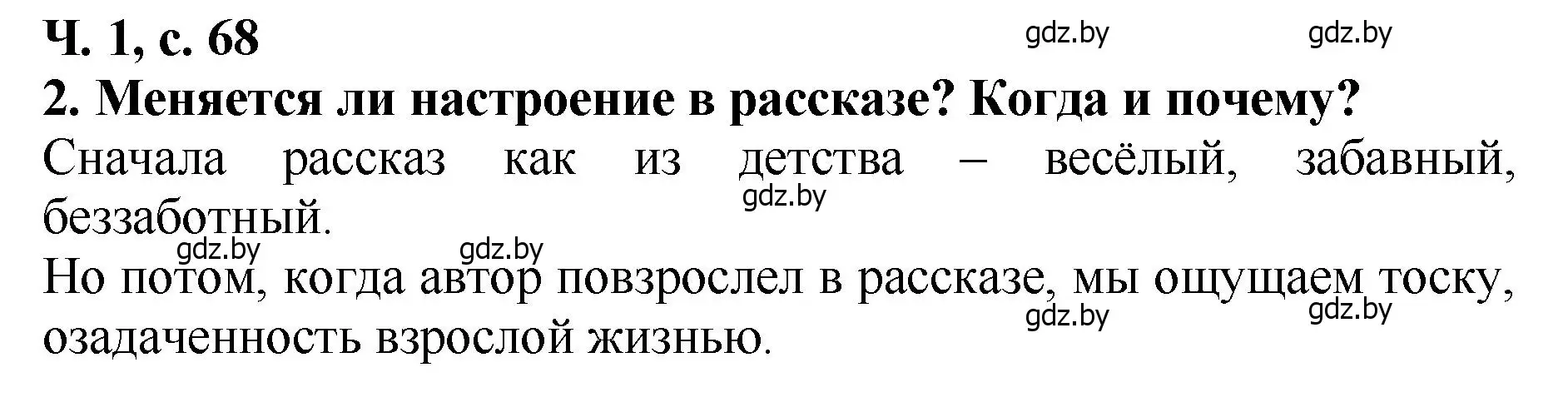 Решение номер 2 (страница 68) гдз по литературе 2 класс Воропаева, Куцанова, учебник 1 часть