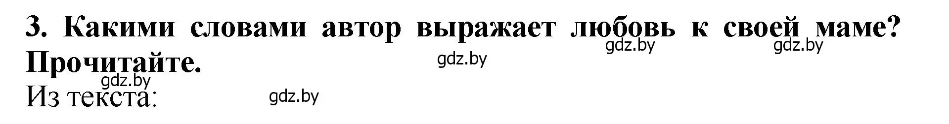 Решение номер 3 (страница 68) гдз по литературе 2 класс Воропаева, Куцанова, учебник 1 часть