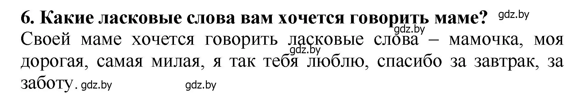 Решение номер 6 (страница 68) гдз по литературе 2 класс Воропаева, Куцанова, учебник 1 часть