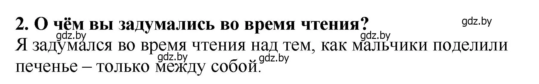 Решение номер 2 (страница 69) гдз по литературе 2 класс Воропаева, Куцанова, учебник 1 часть