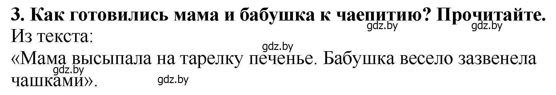 Решение номер 3 (страница 69) гдз по литературе 2 класс Воропаева, Куцанова, учебник 1 часть