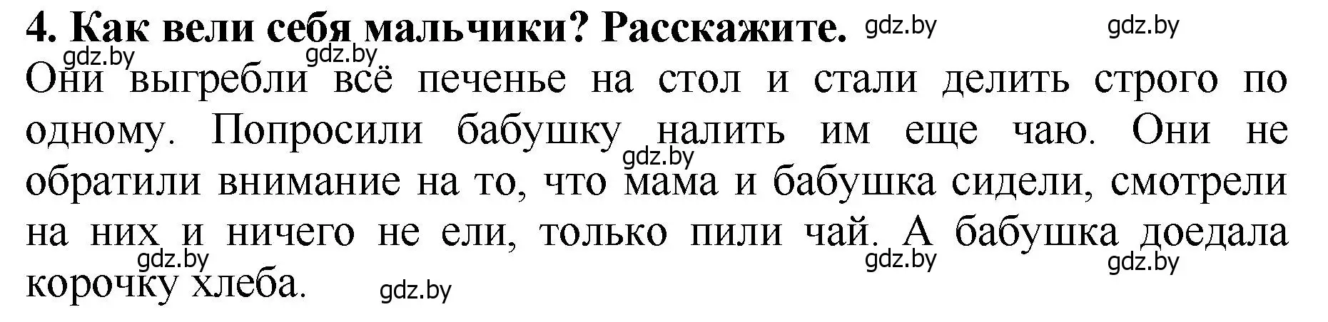 Решение номер 4 (страница 69) гдз по литературе 2 класс Воропаева, Куцанова, учебник 1 часть