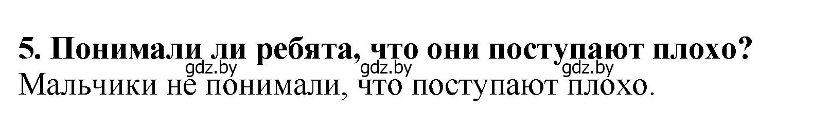 Решение номер 5 (страница 69) гдз по литературе 2 класс Воропаева, Куцанова, учебник 1 часть