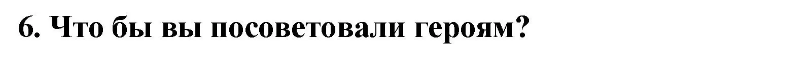 Решение номер 6 (страница 69) гдз по литературе 2 класс Воропаева, Куцанова, учебник 1 часть