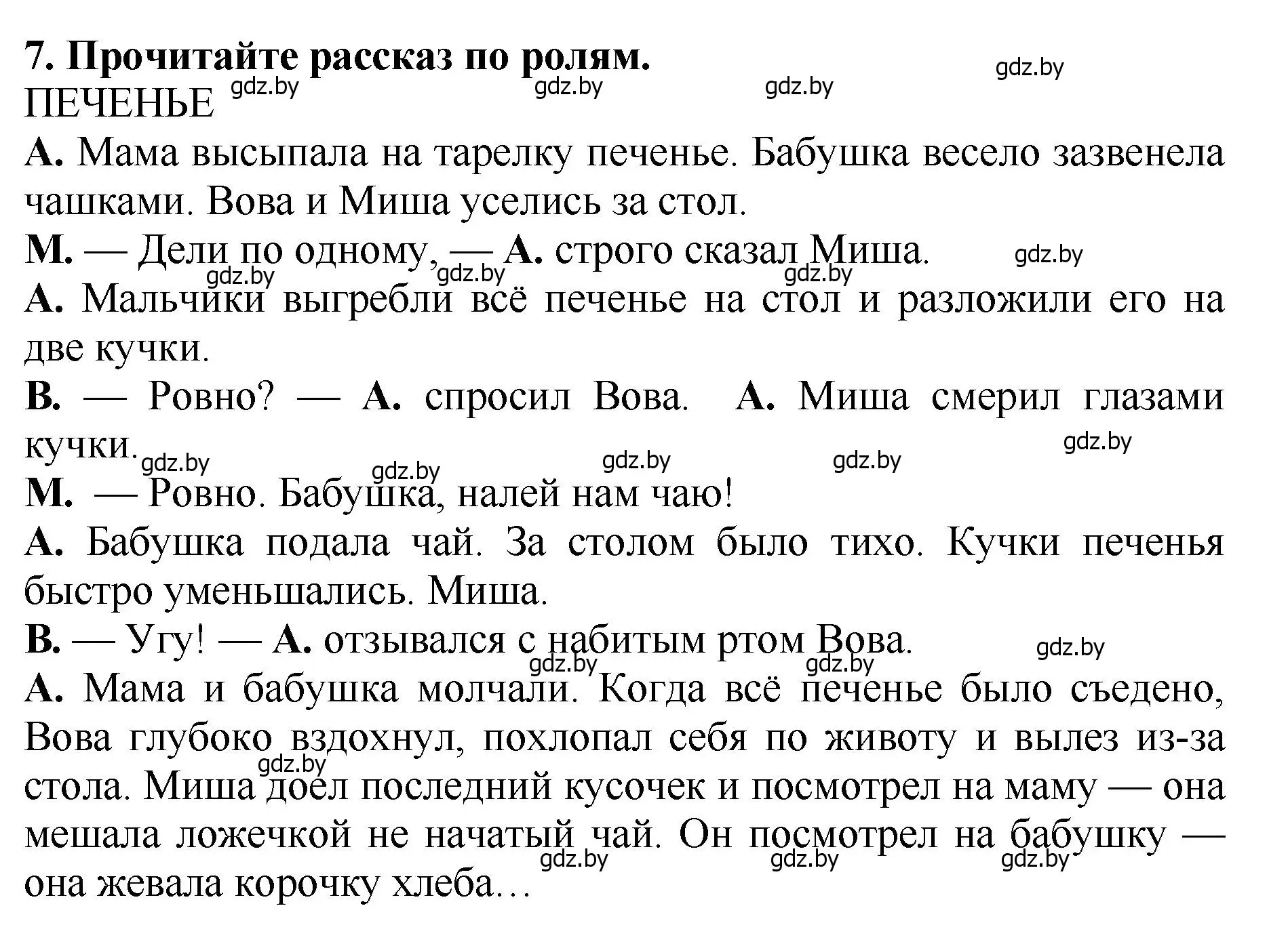 Решение номер 7 (страница 69) гдз по литературе 2 класс Воропаева, Куцанова, учебник 1 часть