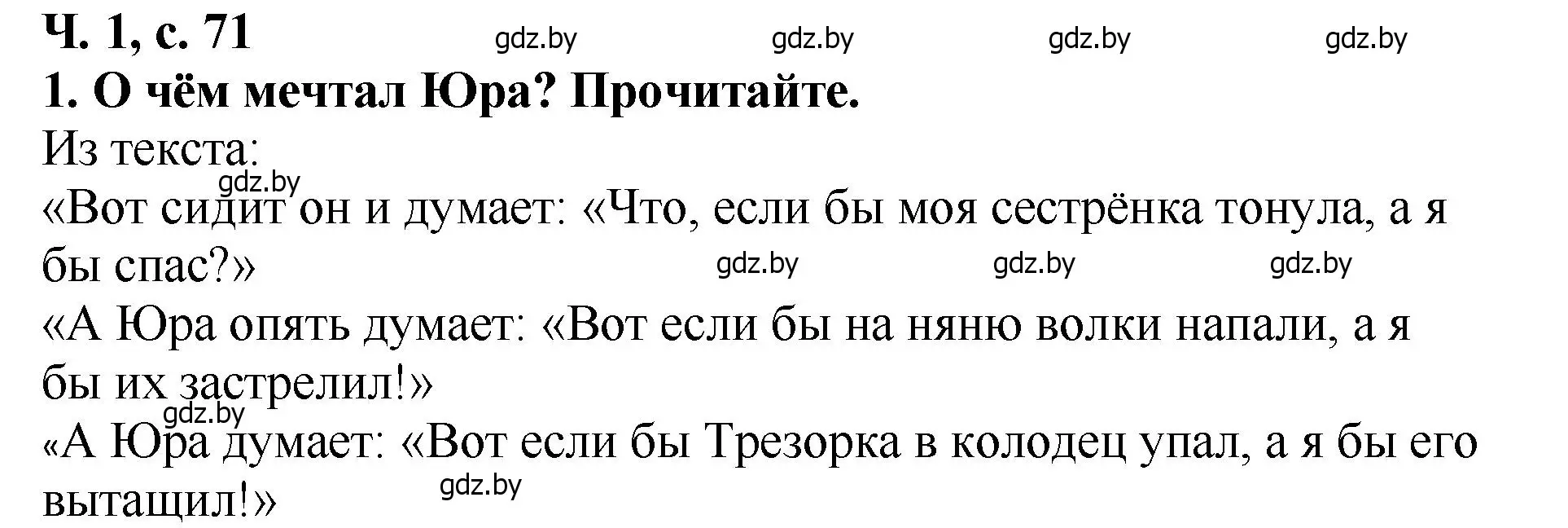 Решение номер 1 (страница 71) гдз по литературе 2 класс Воропаева, Куцанова, учебник 1 часть