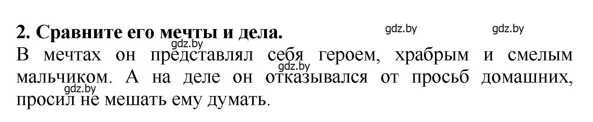 Решение номер 2 (страница 71) гдз по литературе 2 класс Воропаева, Куцанова, учебник 1 часть