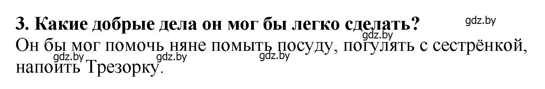 Решение номер 3 (страница 71) гдз по литературе 2 класс Воропаева, Куцанова, учебник 1 часть