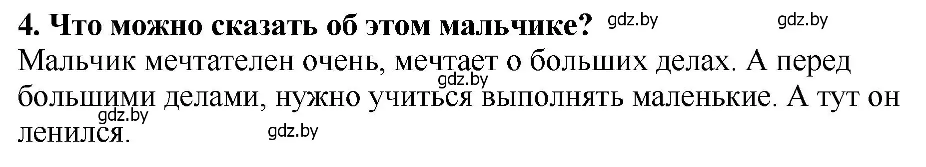 Решение номер 4 (страница 71) гдз по литературе 2 класс Воропаева, Куцанова, учебник 1 часть