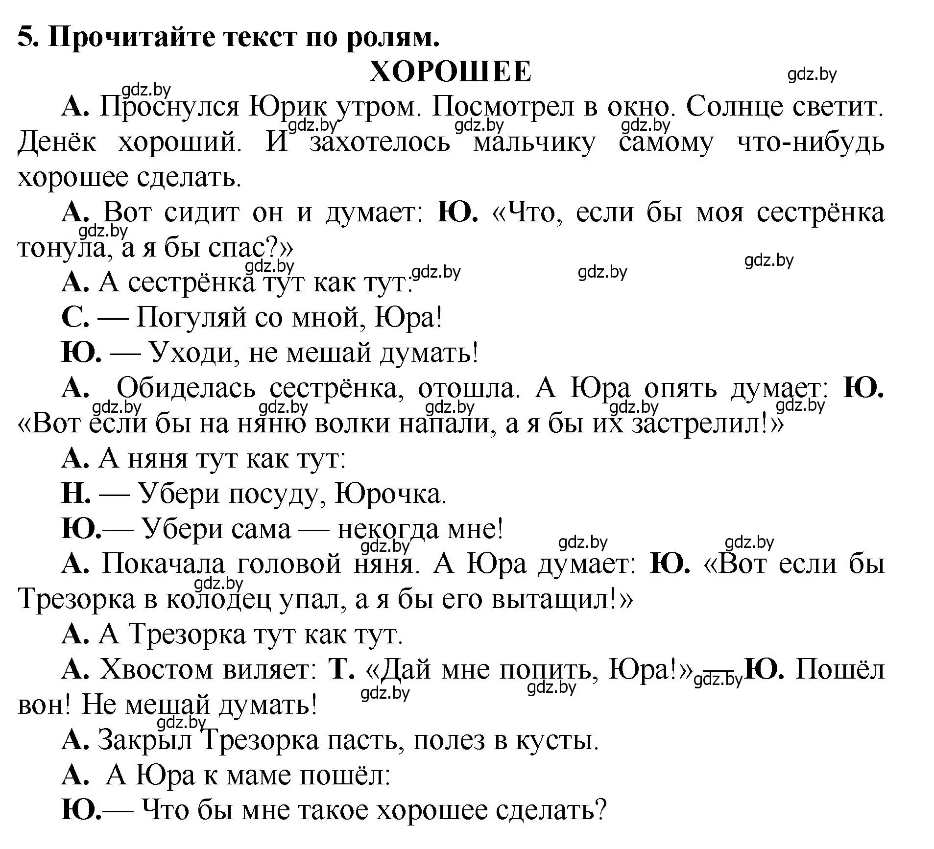 Решение номер 5 (страница 71) гдз по литературе 2 класс Воропаева, Куцанова, учебник 1 часть