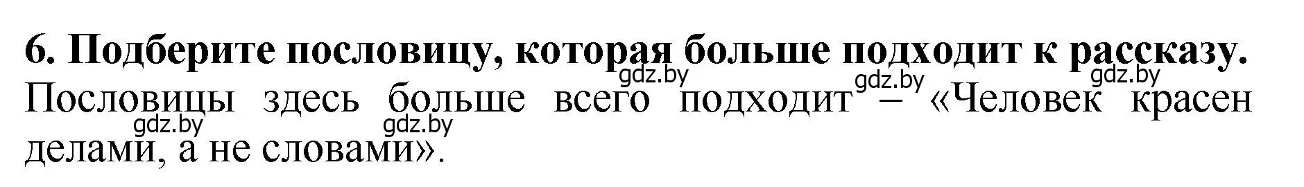 Решение номер 6 (страница 71) гдз по литературе 2 класс Воропаева, Куцанова, учебник 1 часть