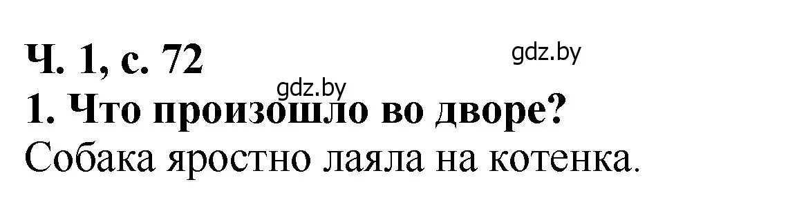 Решение номер 1 (страница 72) гдз по литературе 2 класс Воропаева, Куцанова, учебник 1 часть