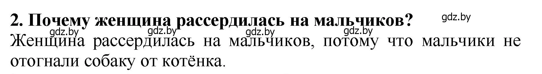 Решение номер 2 (страница 72) гдз по литературе 2 класс Воропаева, Куцанова, учебник 1 часть