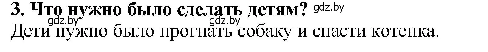 Решение номер 3 (страница 72) гдз по литературе 2 класс Воропаева, Куцанова, учебник 1 часть