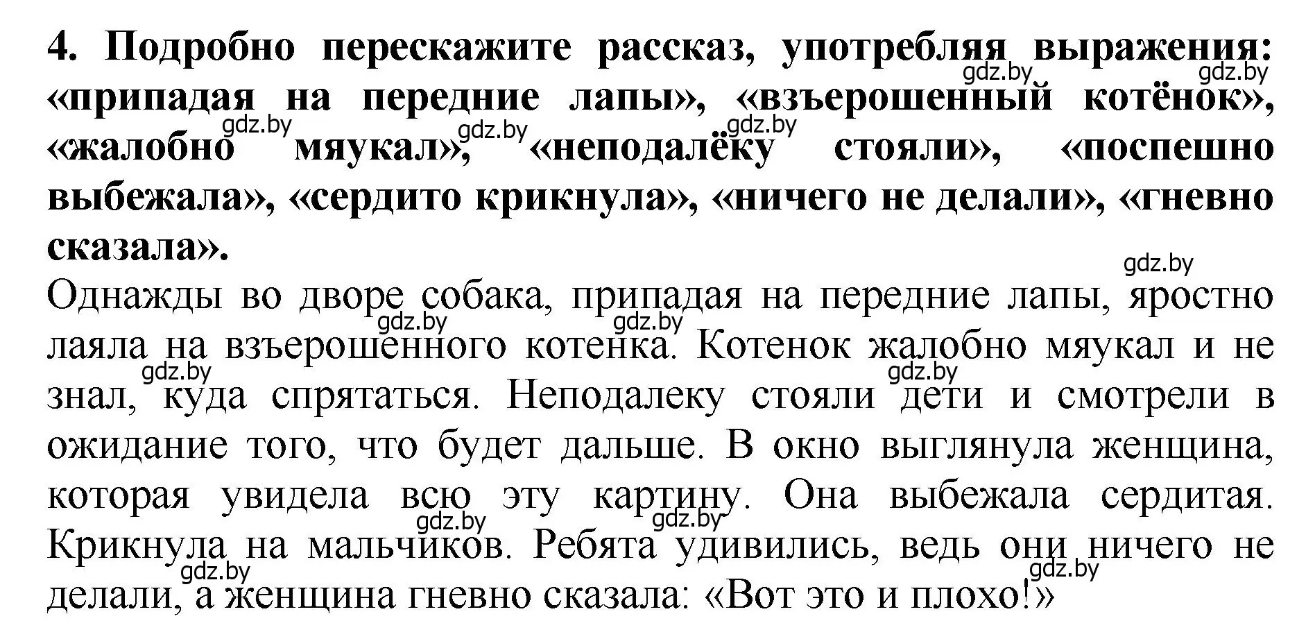 Решение номер 4 (страница 72) гдз по литературе 2 класс Воропаева, Куцанова, учебник 1 часть