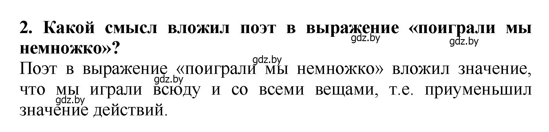 Решение номер 2 (страница 74) гдз по литературе 2 класс Воропаева, Куцанова, учебник 1 часть