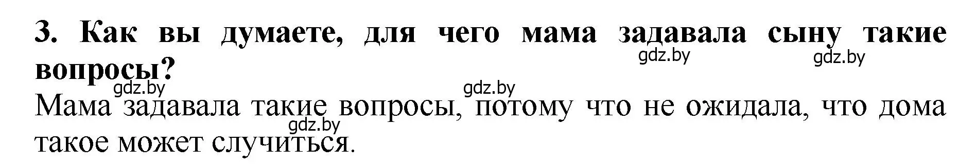 Решение номер 3 (страница 74) гдз по литературе 2 класс Воропаева, Куцанова, учебник 1 часть