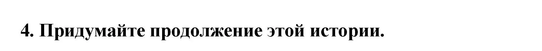 Решение номер 4 (страница 74) гдз по литературе 2 класс Воропаева, Куцанова, учебник 1 часть