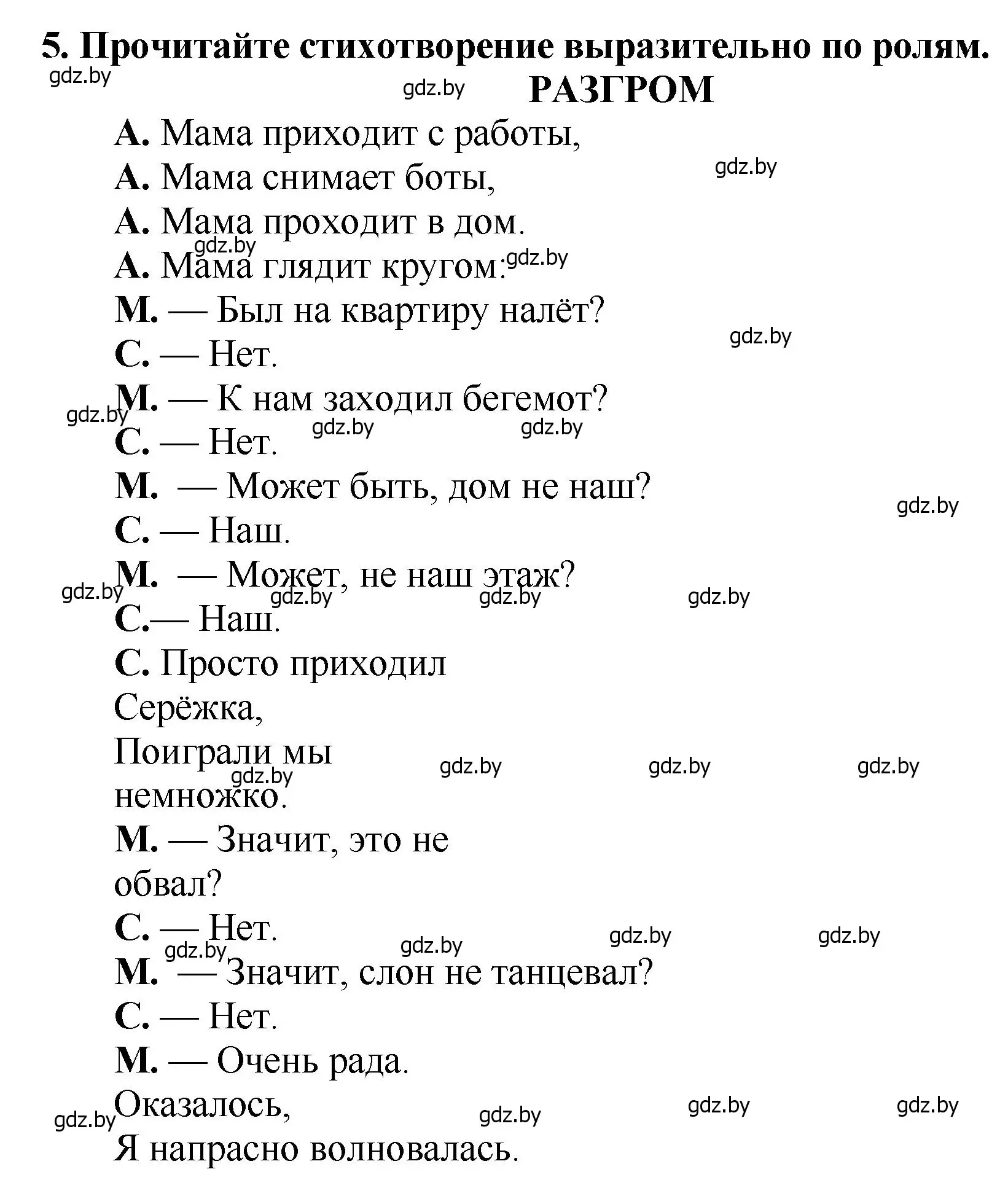 Решение номер 5 (страница 74) гдз по литературе 2 класс Воропаева, Куцанова, учебник 1 часть