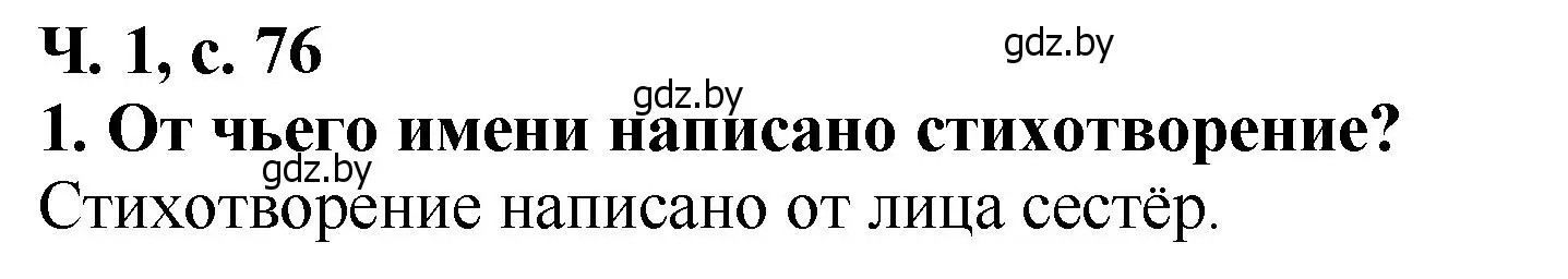 Решение номер 1 (страница 76) гдз по литературе 2 класс Воропаева, Куцанова, учебник 1 часть