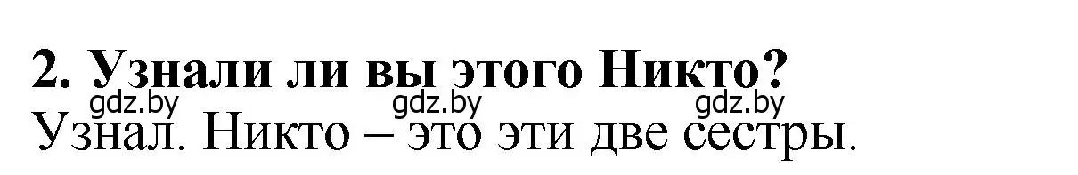 Решение номер 2 (страница 76) гдз по литературе 2 класс Воропаева, Куцанова, учебник 1 часть