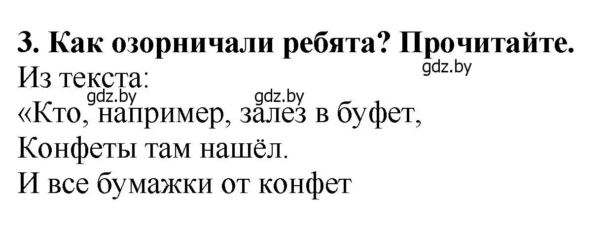 Решение номер 3 (страница 76) гдз по литературе 2 класс Воропаева, Куцанова, учебник 1 часть