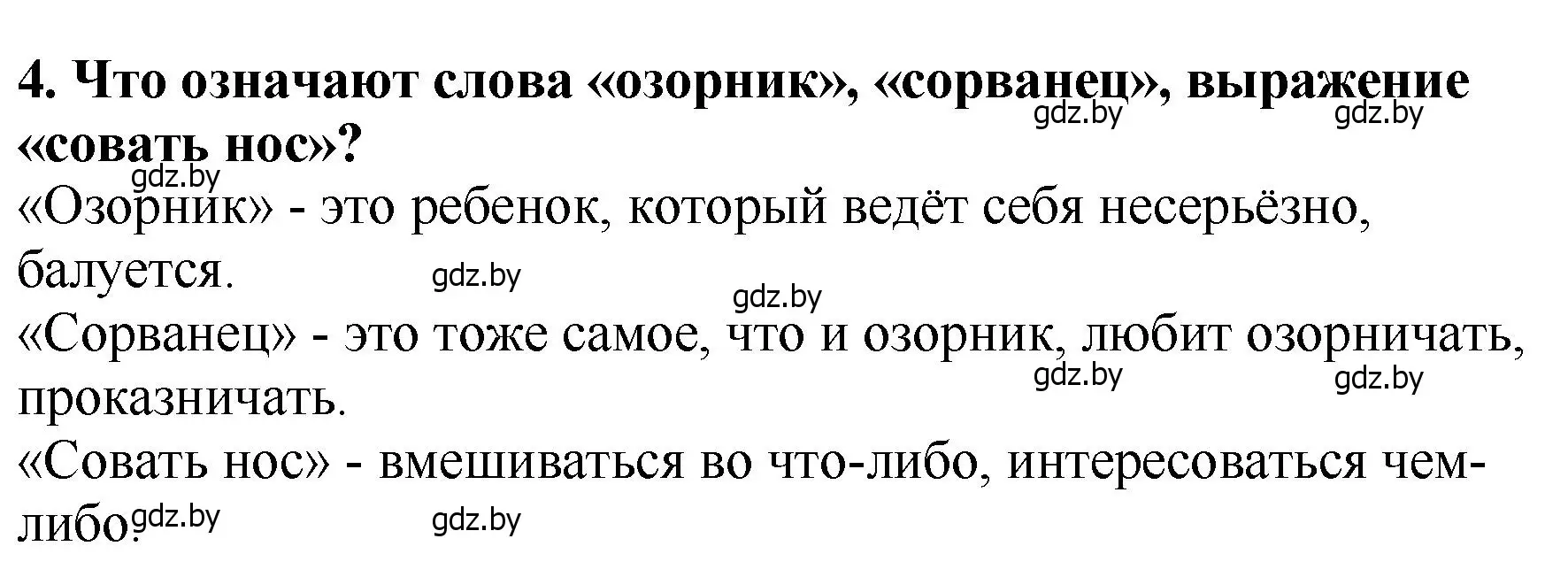 Решение номер 4 (страница 76) гдз по литературе 2 класс Воропаева, Куцанова, учебник 1 часть