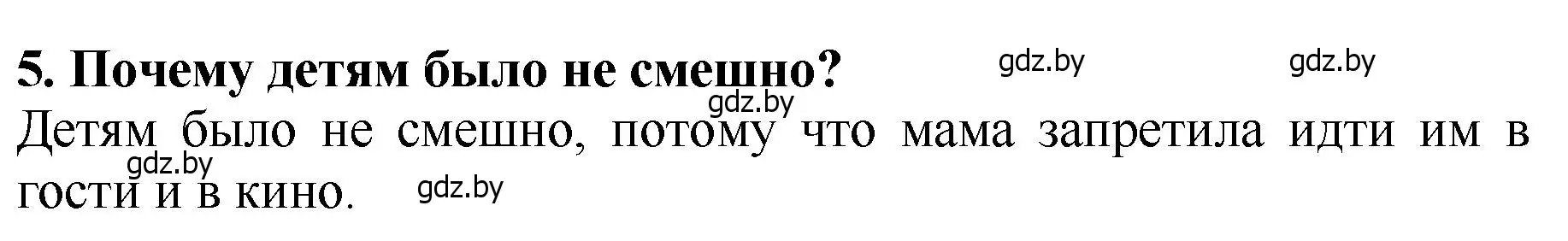 Решение номер 5 (страница 76) гдз по литературе 2 класс Воропаева, Куцанова, учебник 1 часть