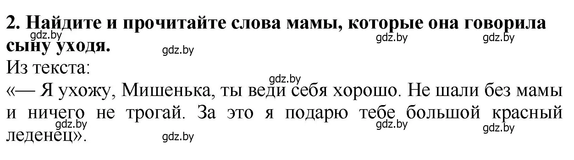 Решение номер 2 (страница 79) гдз по литературе 2 класс Воропаева, Куцанова, учебник 1 часть