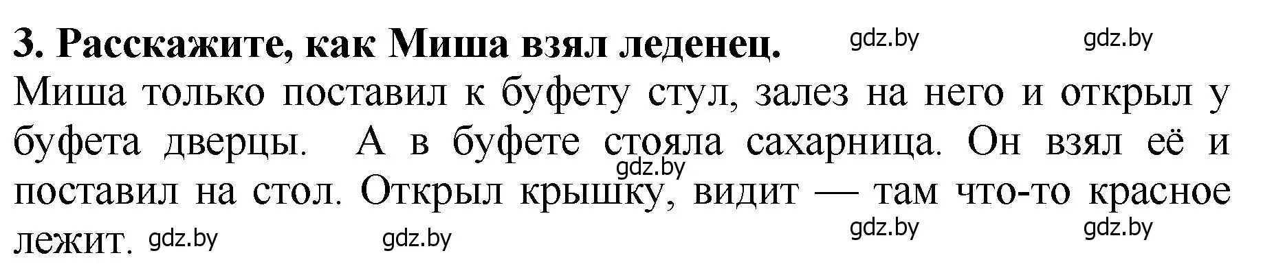 Решение номер 3 (страница 79) гдз по литературе 2 класс Воропаева, Куцанова, учебник 1 часть