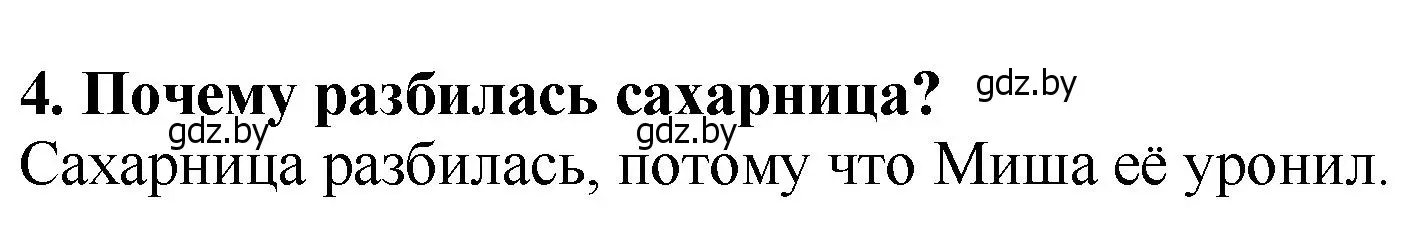 Решение номер 4 (страница 79) гдз по литературе 2 класс Воропаева, Куцанова, учебник 1 часть