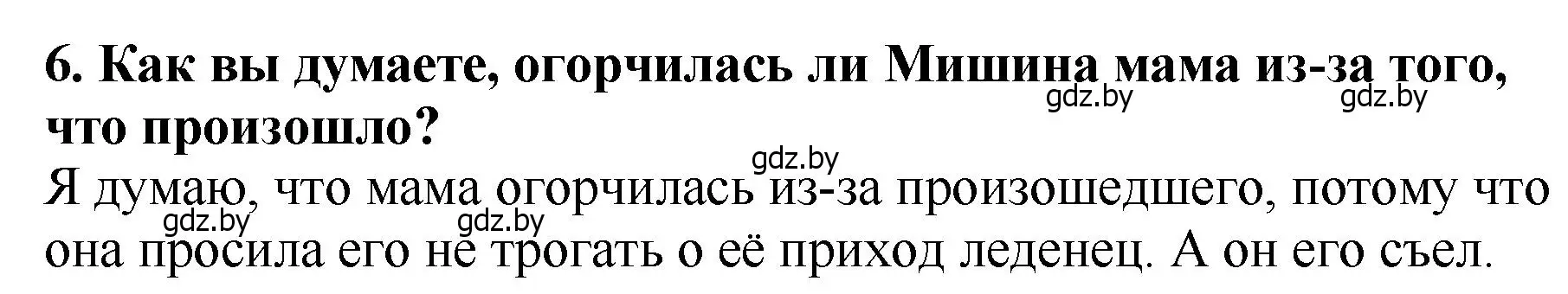 Решение номер 6 (страница 80) гдз по литературе 2 класс Воропаева, Куцанова, учебник 1 часть