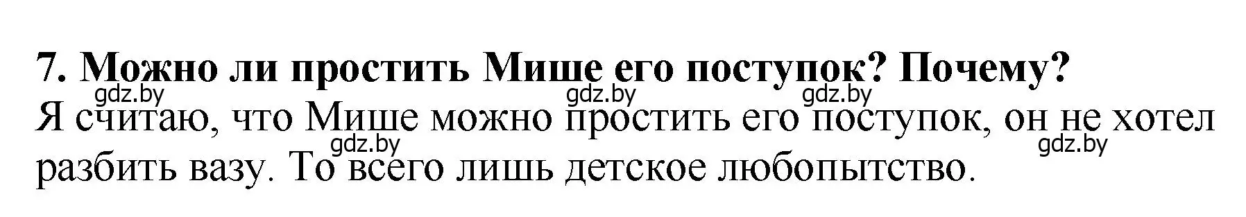 Решение номер 7 (страница 80) гдз по литературе 2 класс Воропаева, Куцанова, учебник 1 часть