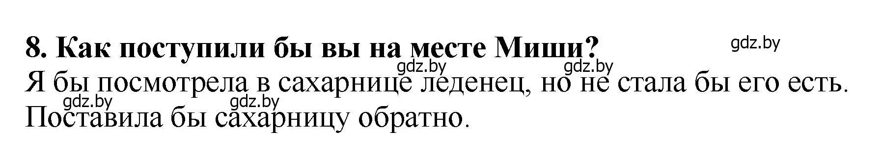 Решение номер 8 (страница 80) гдз по литературе 2 класс Воропаева, Куцанова, учебник 1 часть