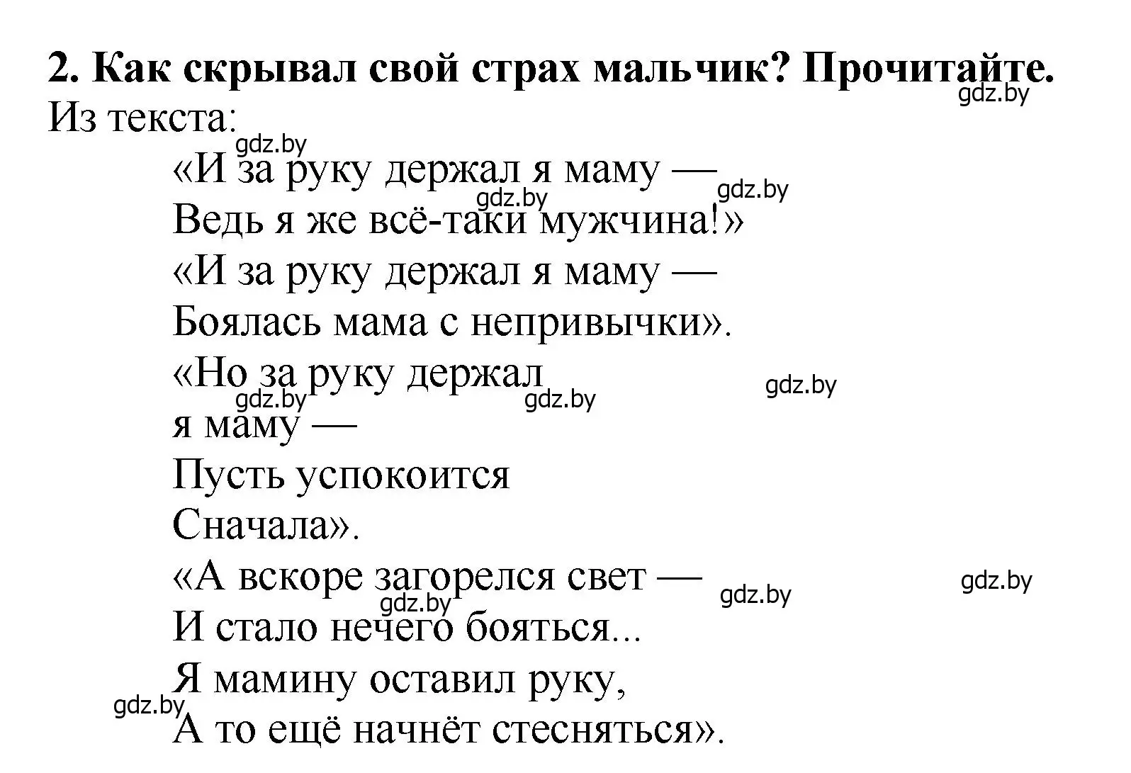 Решение номер 2 (страница 81) гдз по литературе 2 класс Воропаева, Куцанова, учебник 1 часть