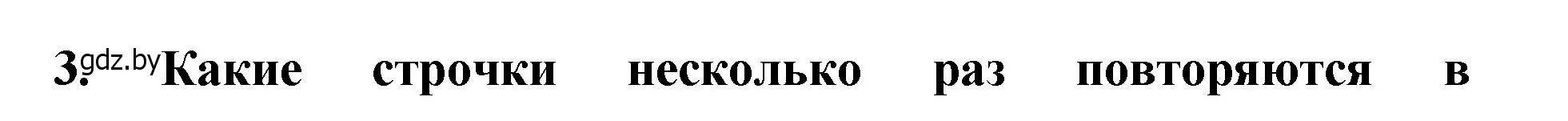 Решение номер 3 (страница 81) гдз по литературе 2 класс Воропаева, Куцанова, учебник 1 часть