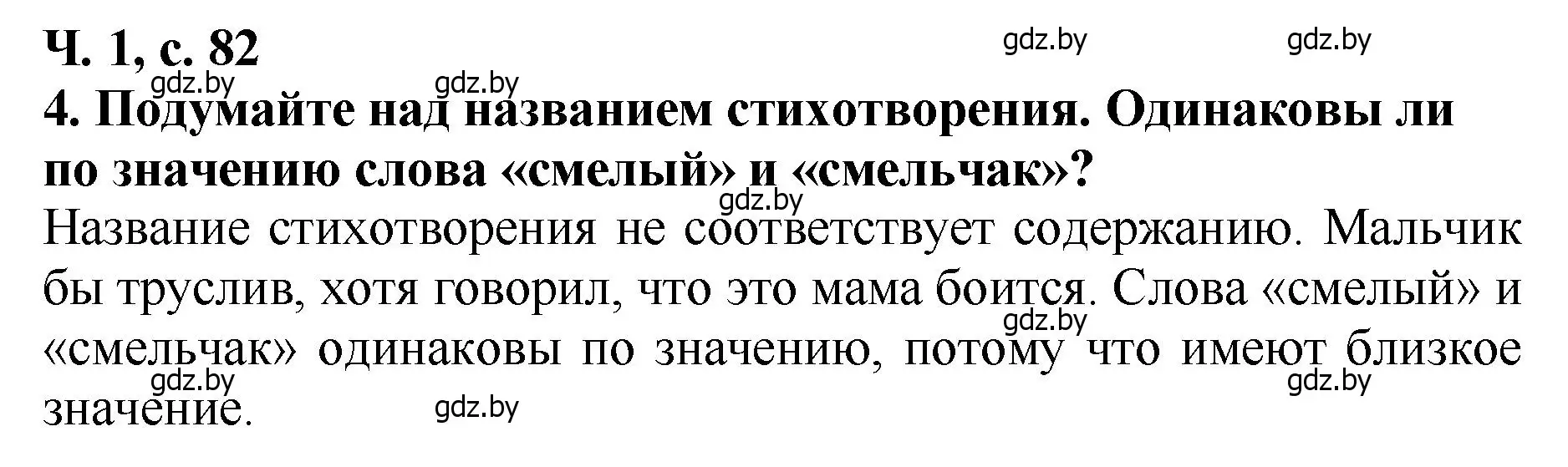 Решение номер 4 (страница 82) гдз по литературе 2 класс Воропаева, Куцанова, учебник 1 часть