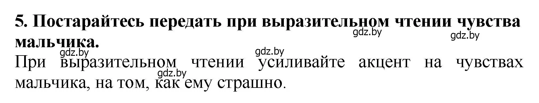 Решение номер 5 (страница 82) гдз по литературе 2 класс Воропаева, Куцанова, учебник 1 часть