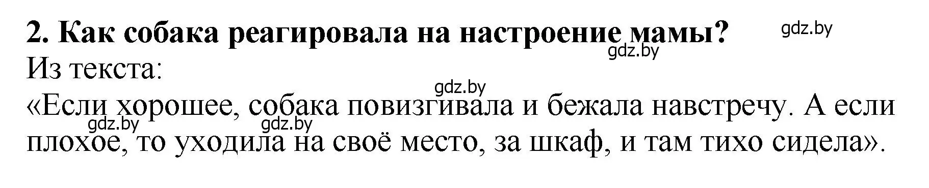 Решение номер 2 (страница 83) гдз по литературе 2 класс Воропаева, Куцанова, учебник 1 часть