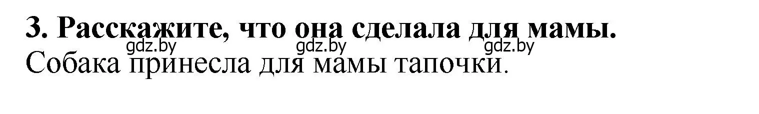 Решение номер 3 (страница 83) гдз по литературе 2 класс Воропаева, Куцанова, учебник 1 часть