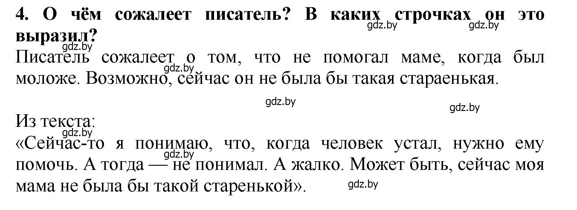 Решение номер 4 (страница 83) гдз по литературе 2 класс Воропаева, Куцанова, учебник 1 часть