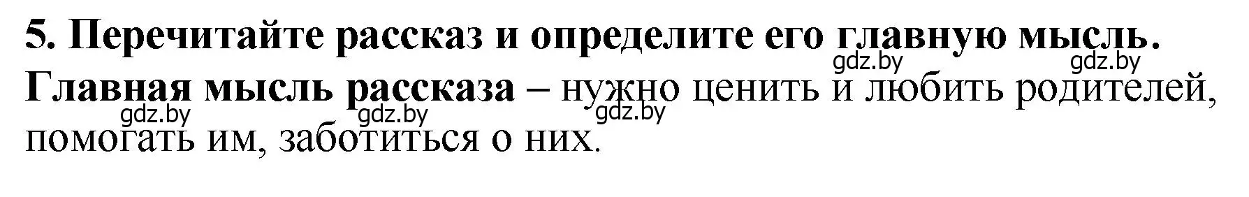 Решение номер 5 (страница 83) гдз по литературе 2 класс Воропаева, Куцанова, учебник 1 часть