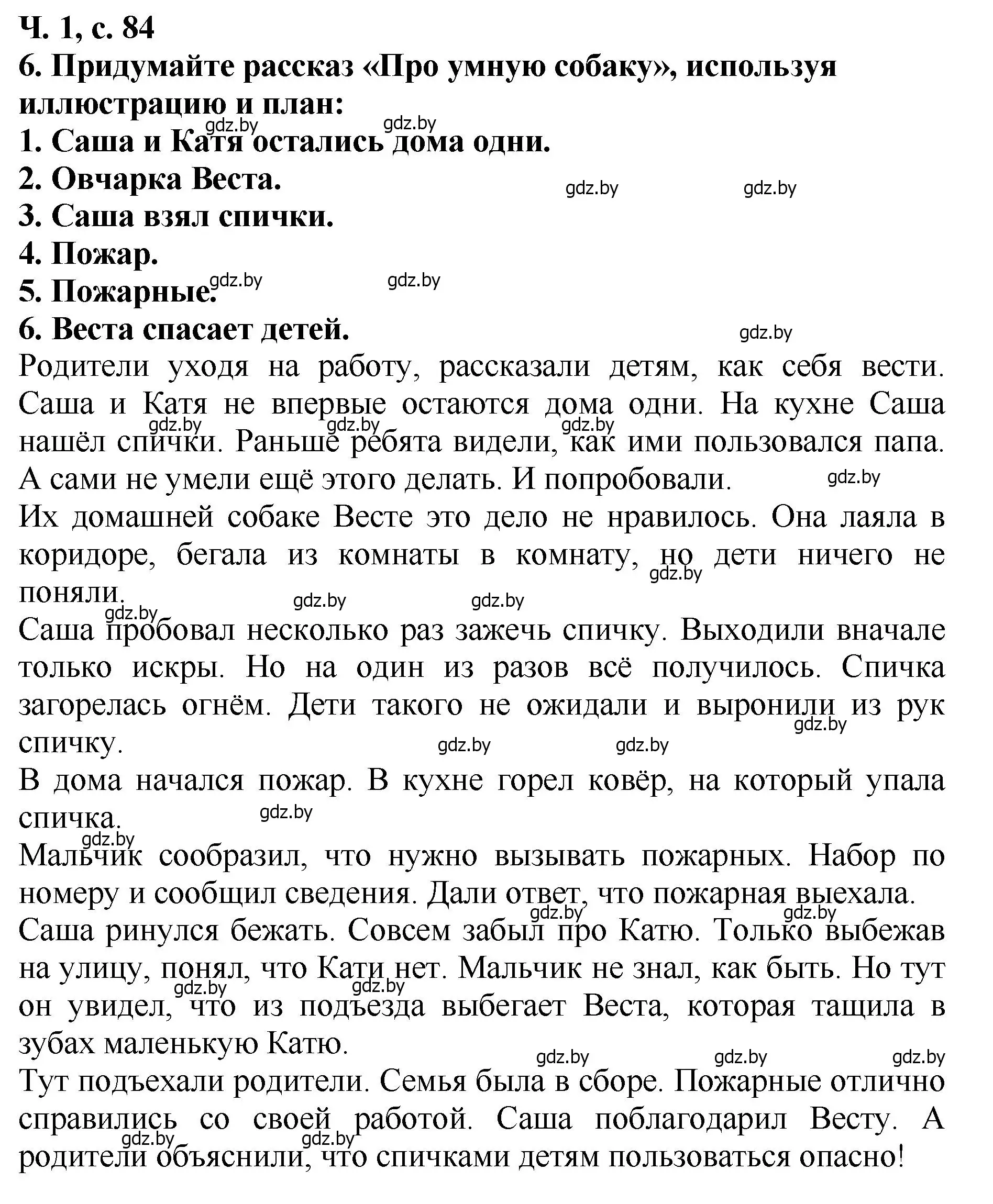 Решение номер 6 (страница 84) гдз по литературе 2 класс Воропаева, Куцанова, учебник 1 часть