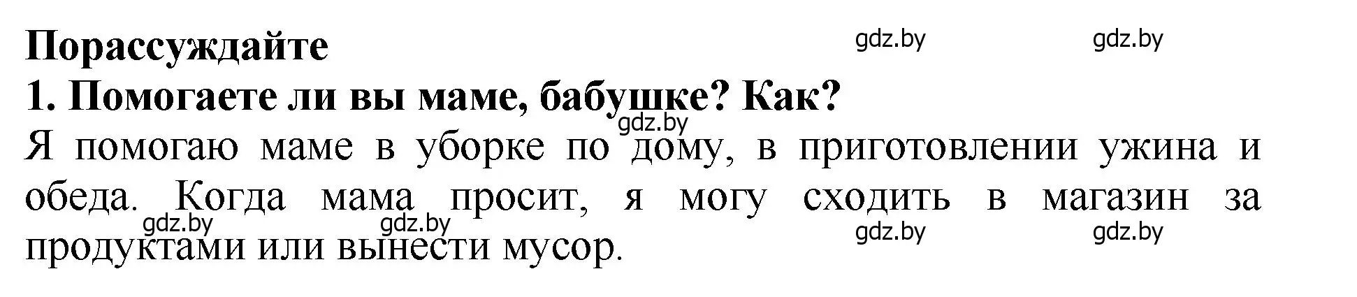 Решение номер 1 (страница 84) гдз по литературе 2 класс Воропаева, Куцанова, учебник 1 часть