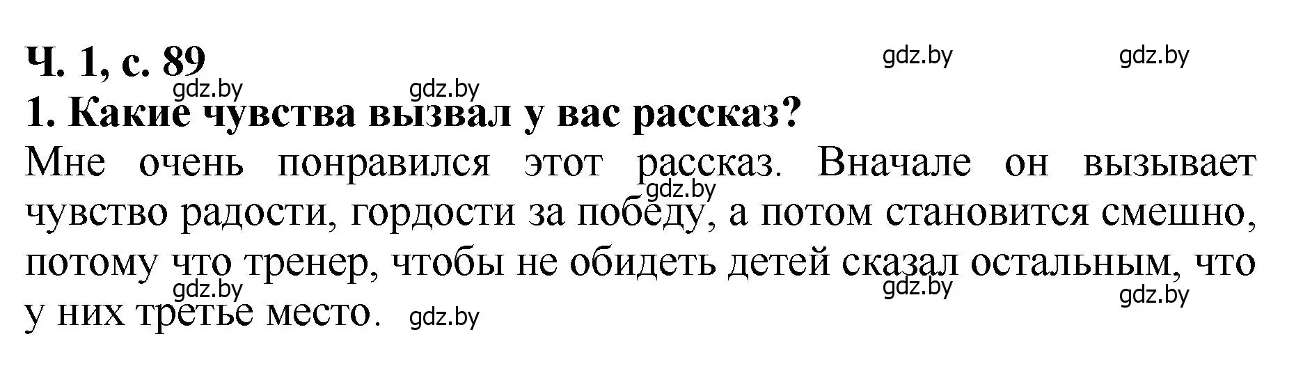 Решение номер 1 (страница 89) гдз по литературе 2 класс Воропаева, Куцанова, учебник 1 часть