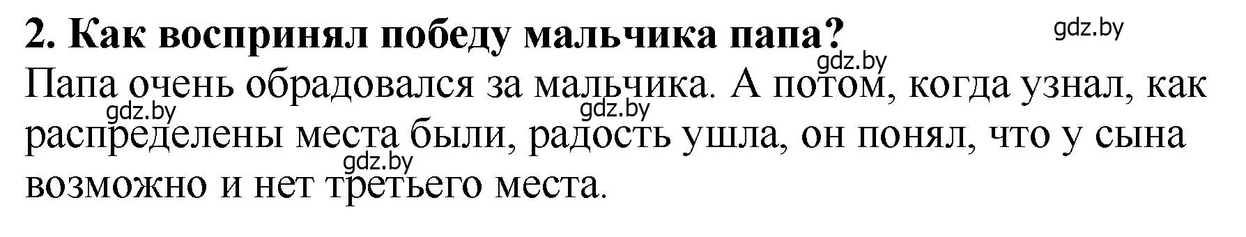 Решение номер 2 (страница 89) гдз по литературе 2 класс Воропаева, Куцанова, учебник 1 часть