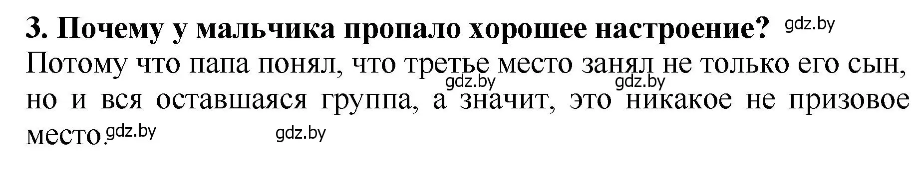 Решение номер 3 (страница 89) гдз по литературе 2 класс Воропаева, Куцанова, учебник 1 часть