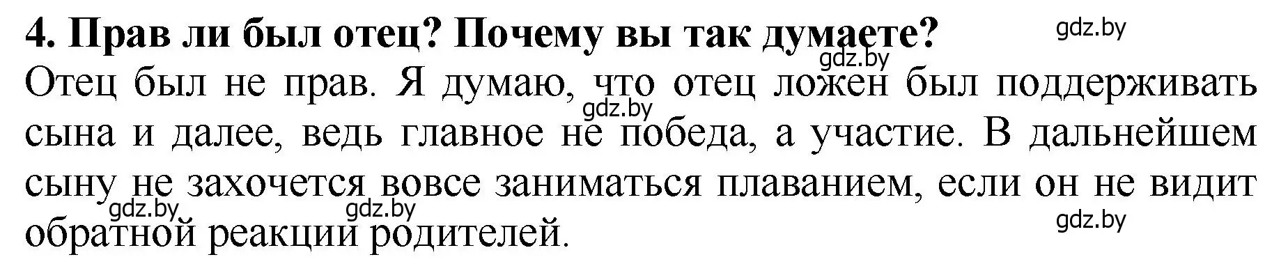 Решение номер 4 (страница 89) гдз по литературе 2 класс Воропаева, Куцанова, учебник 1 часть